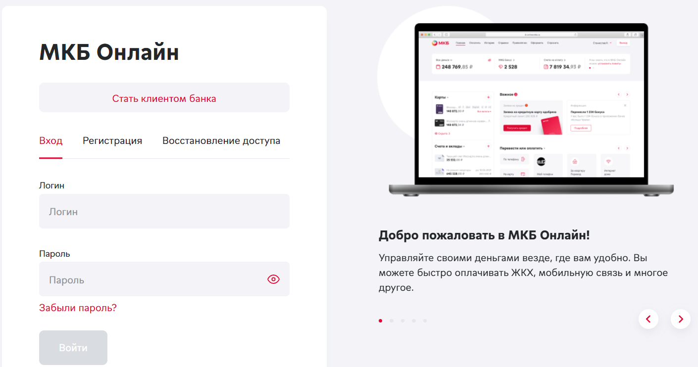 Вход в МКБ Онлайн