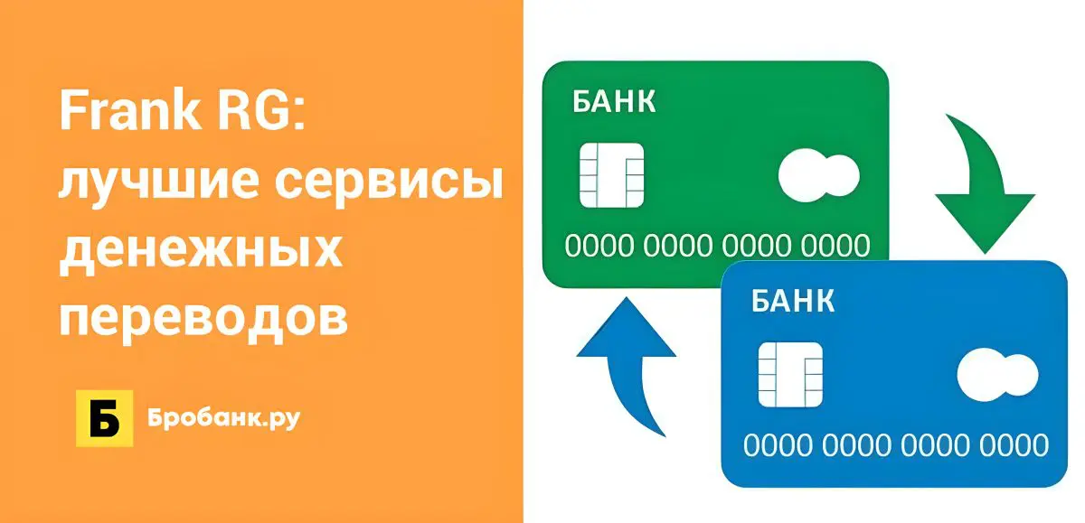 Экспобанк дебетовая карта. Сервисы денежных переводов. Фрэнк Теймер Гайнк или байнк. Сервис денежных переводов гранат.