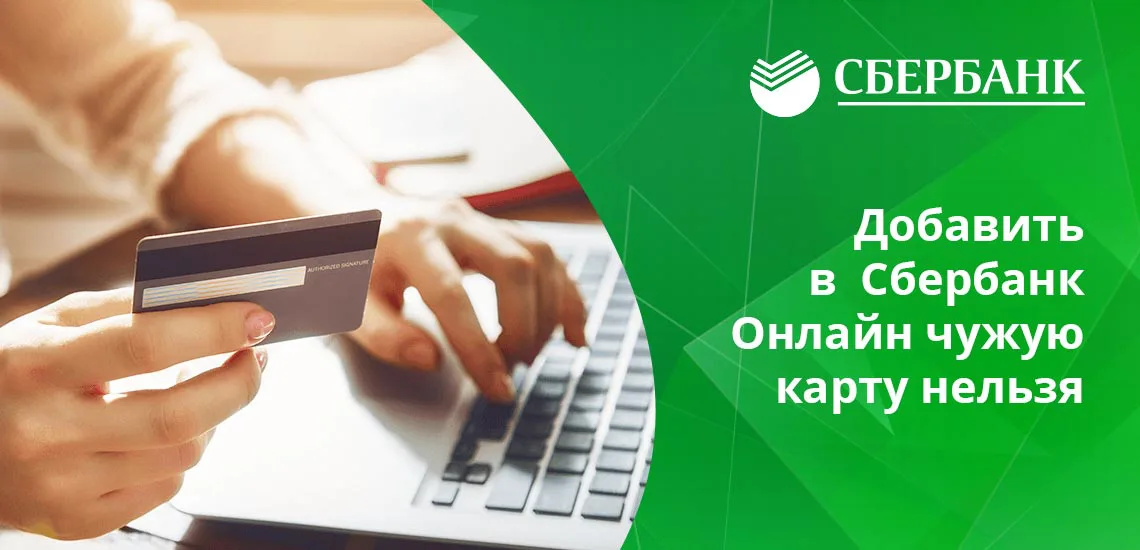 Сбербанк чужой номер привязан. Карта примотана к телефону. Покажи мне чужой номер. Изменить номер телефона в банкомате сбербанка. Йота отключить автоплатеж.