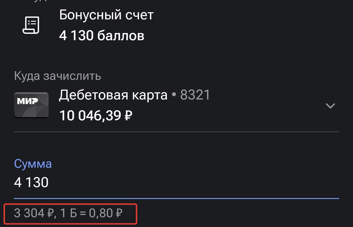 Обмен баллов Газпромбанка