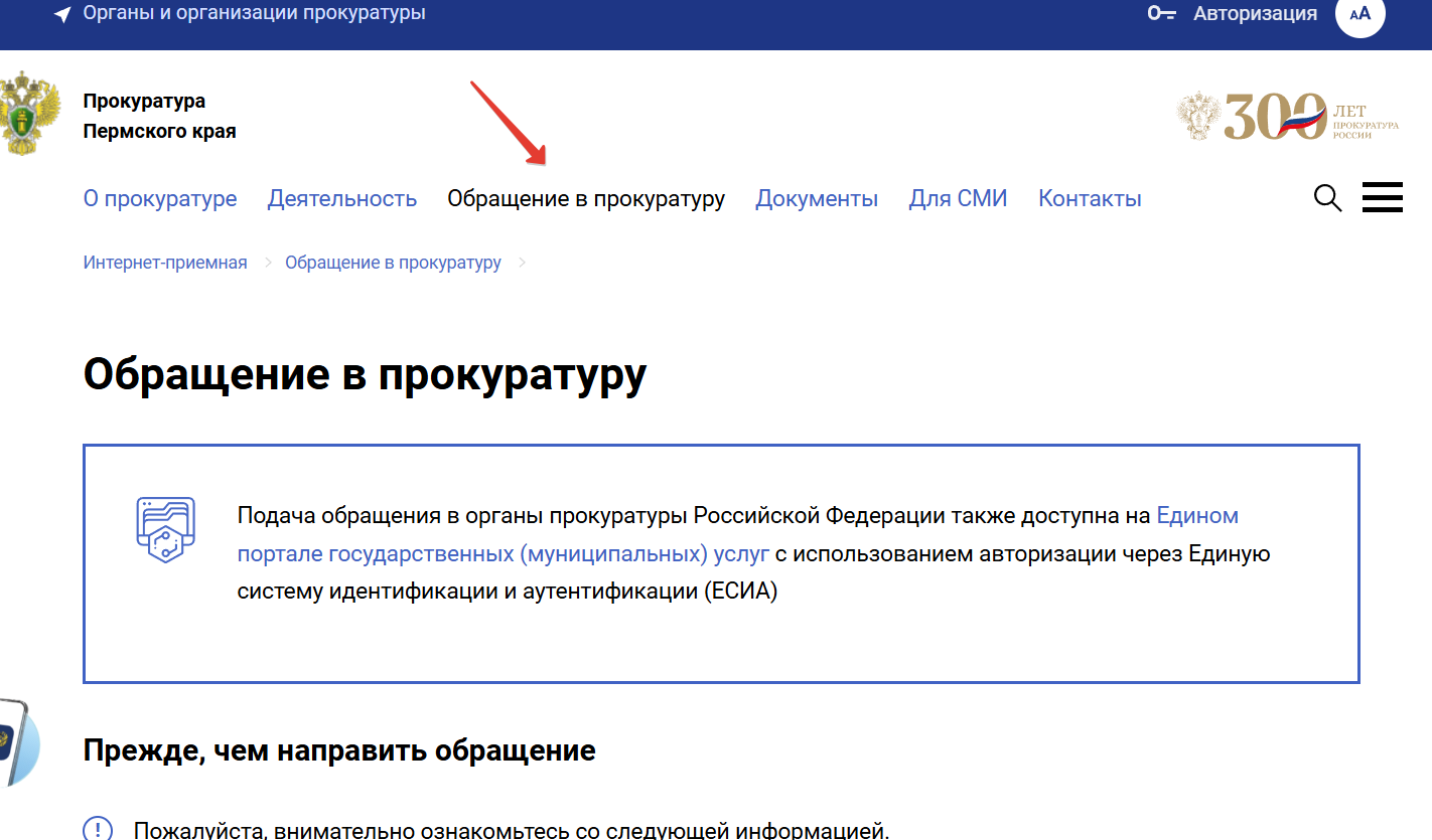 Жалоба на банк в прокуратуру