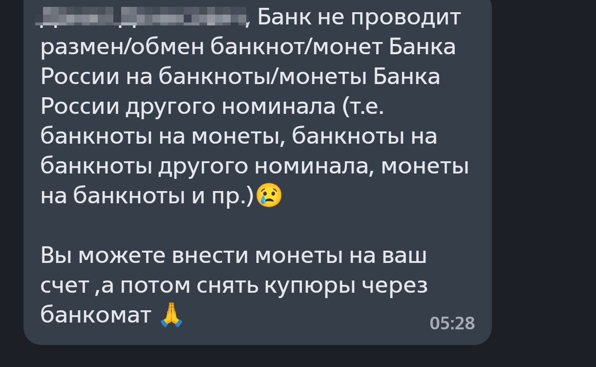 Сдать мелочь в банк