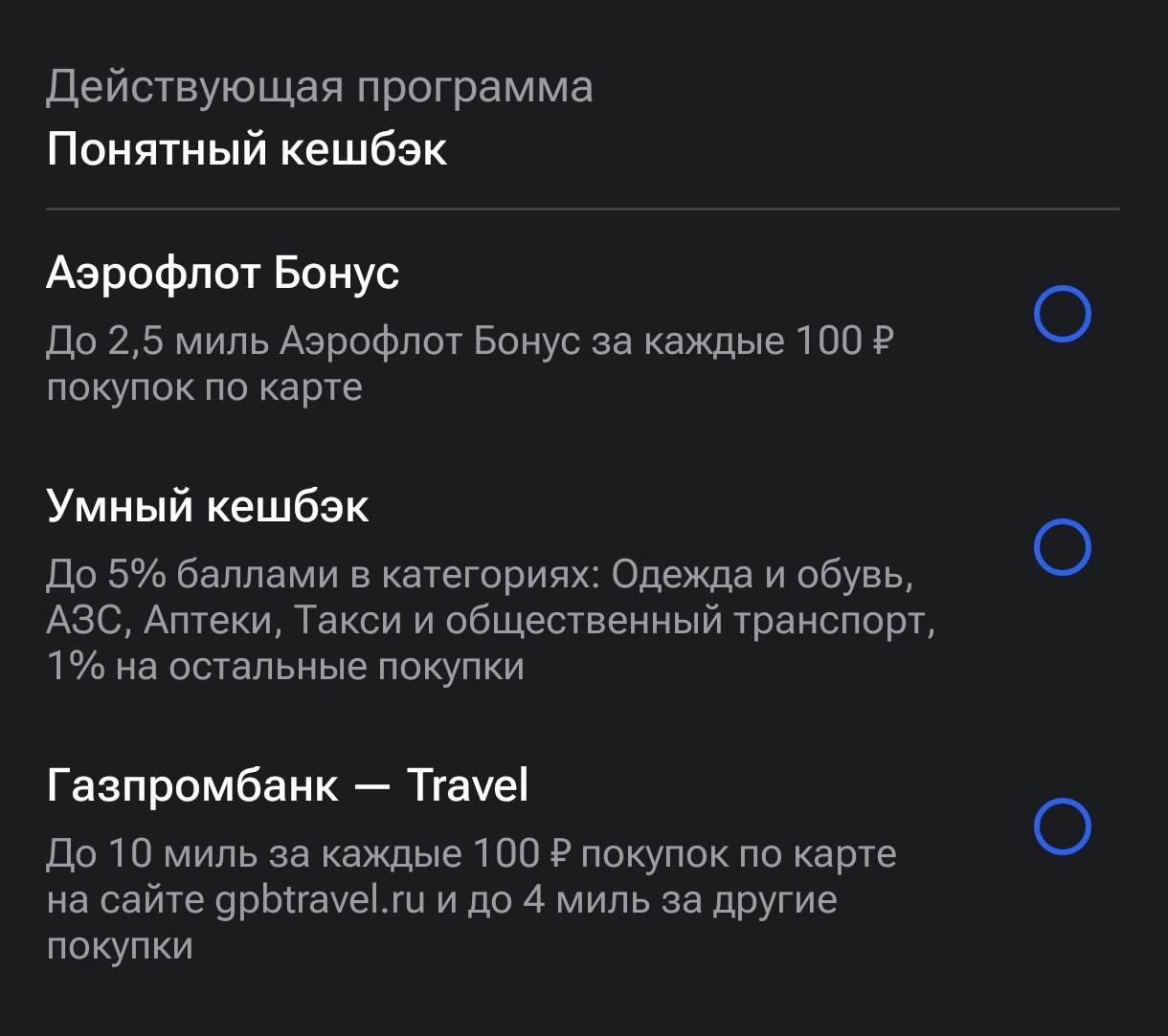 Сменить кешбэк Газпромбанка