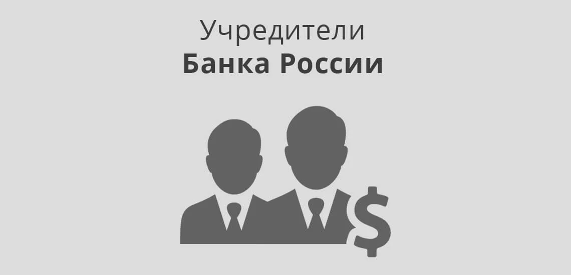Реферат Центральный Банк России