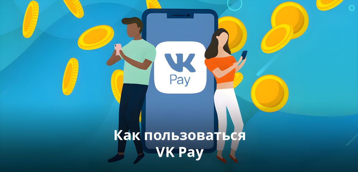 Не открывается vk pay приложение