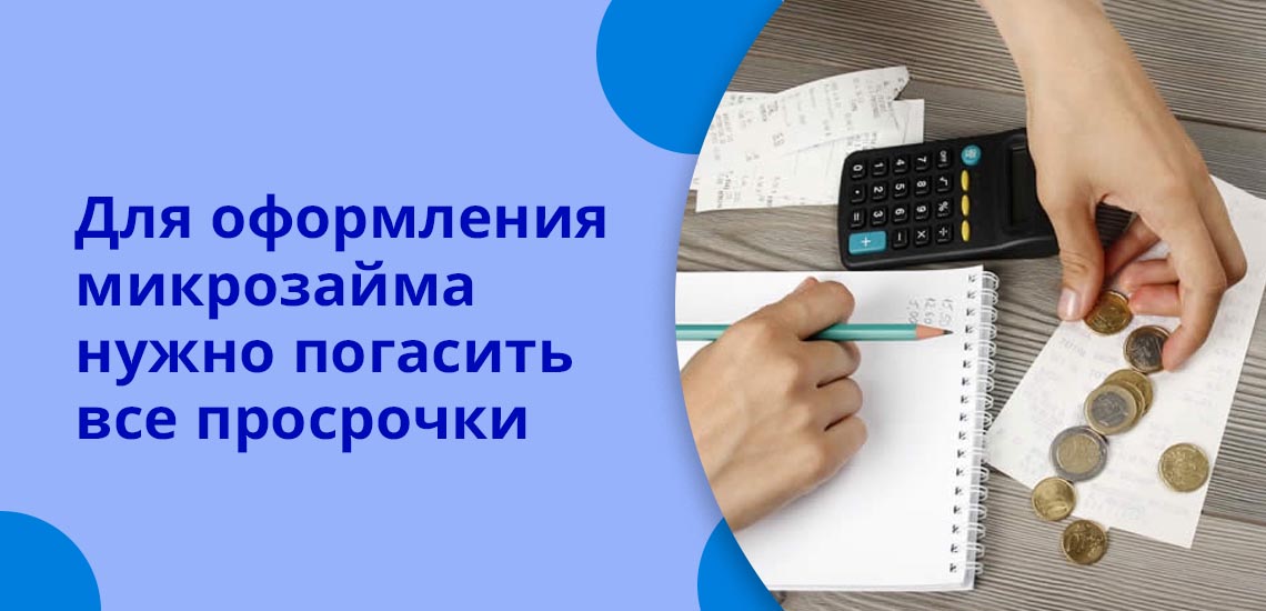 Что такое микрокредит и как его получить все о микрокредитовании