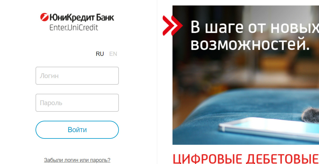 Личный кабинет ЮниКредит Банка
