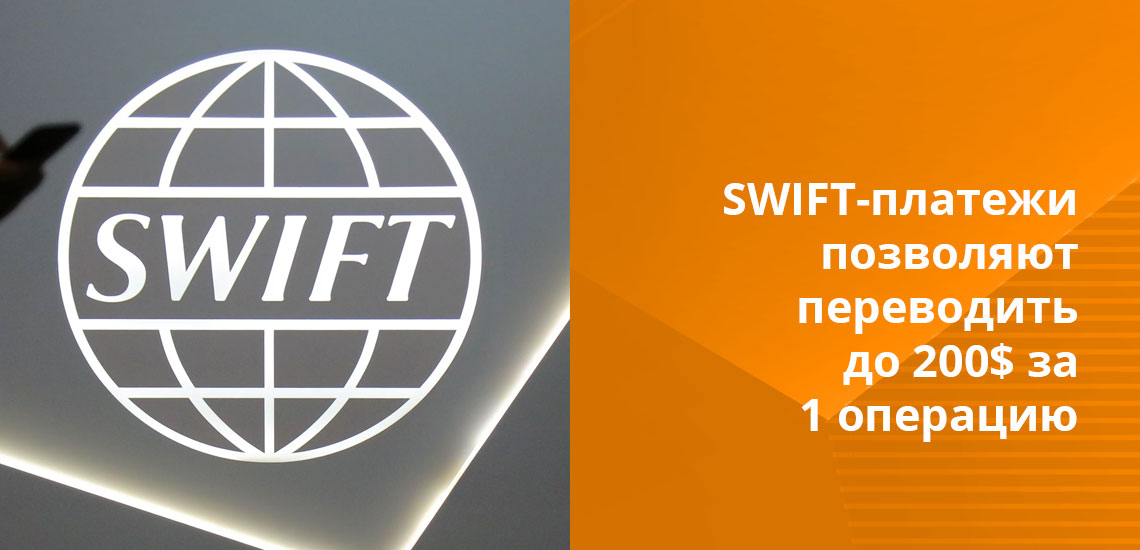 Скорость получения денег при использовании SWIFT-платежа - около 2-х рабочих дней