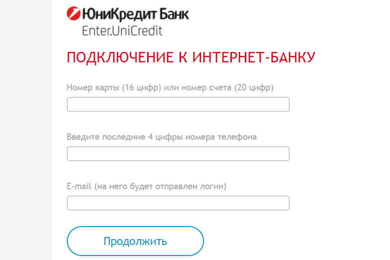 Подключение к ЛК ЮниКредит