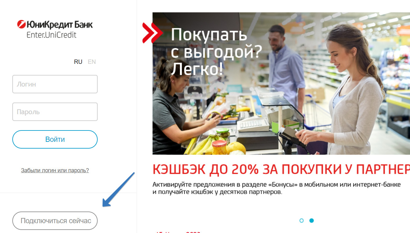 Регистрация личного кабинета ЮниКредит