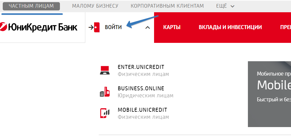 Вход в личный кабинет ЮниКредит