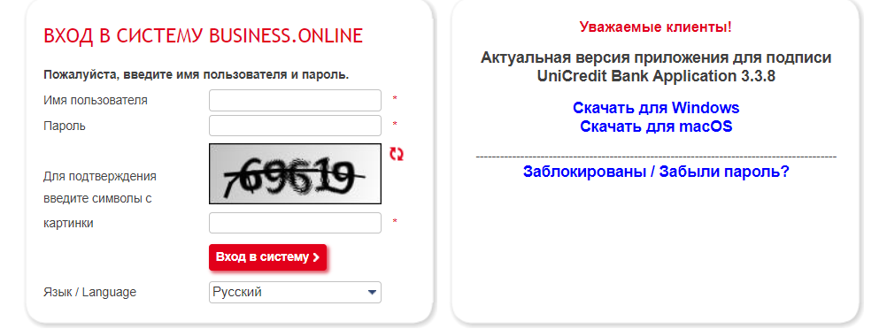 Вход в ЛК Юникредит для юридических лиц