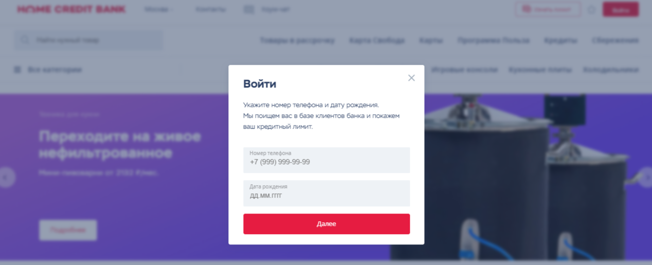 Товары в рассрочку Хоум Кредит