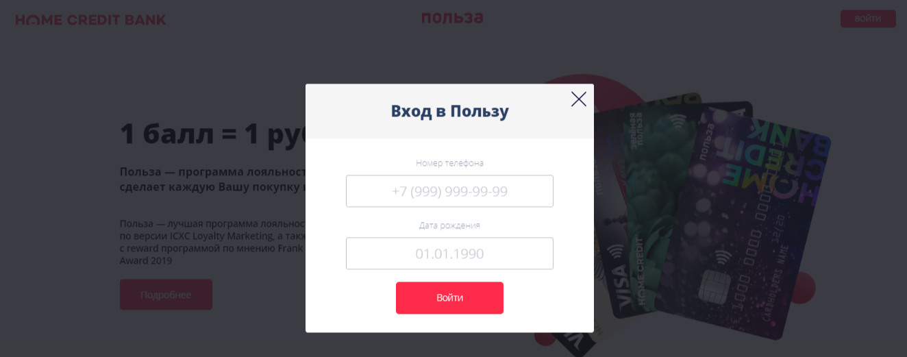 Польза от банка Хоум Кредит