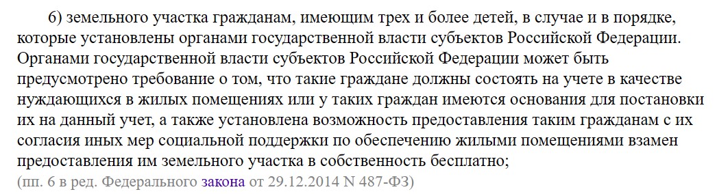 Условия предоставления земельного участка бесплатно