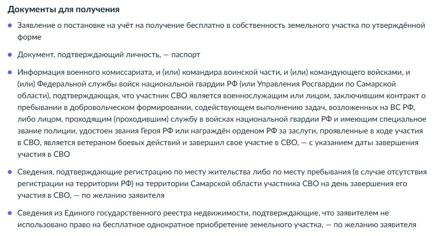 Бесплатное предоставление земельных участков ВБД