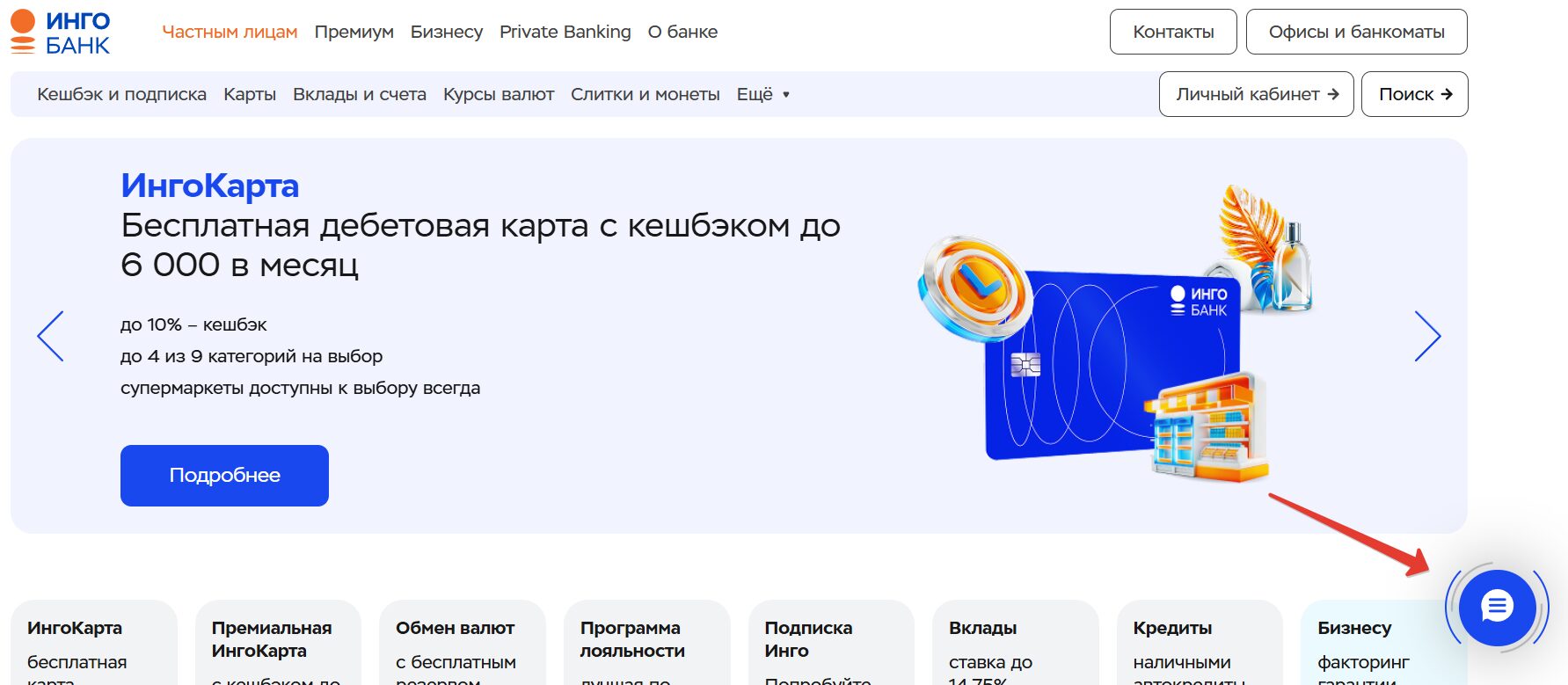 Чат с Инго Банком
