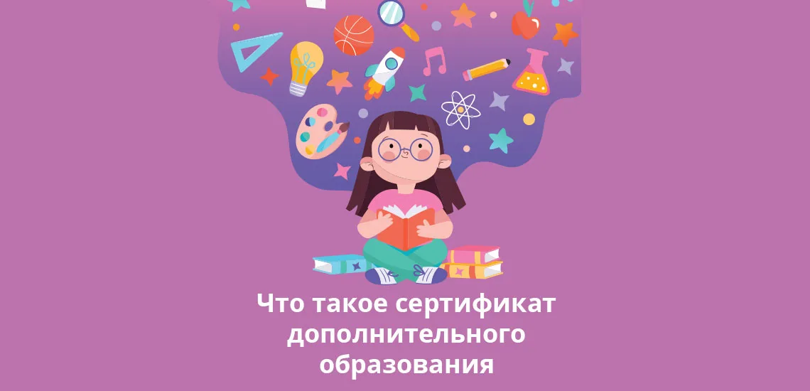 Как получить сертификат на дополнительное образование ребенка московская область через госуслуги