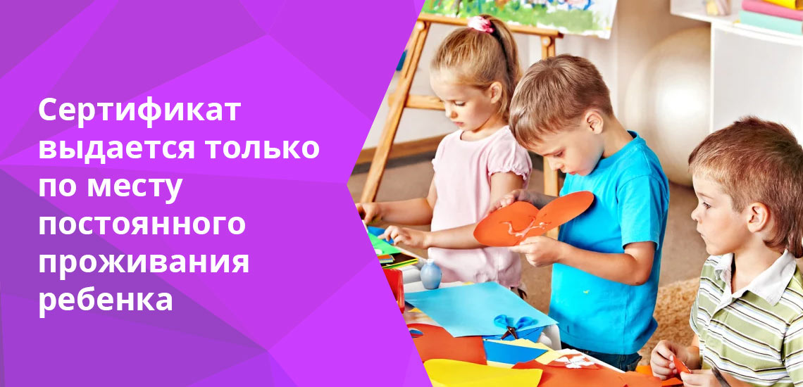 Как оформить сертификат на дополнительное образование через госуслуги московская область инструкция