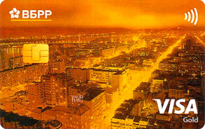 Кредитная карта ВБРР Visa Gold оформить онлайн-заявку