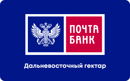 Кредит Почта Банк для Дальневосточного гектара оформить онлайн-заявку