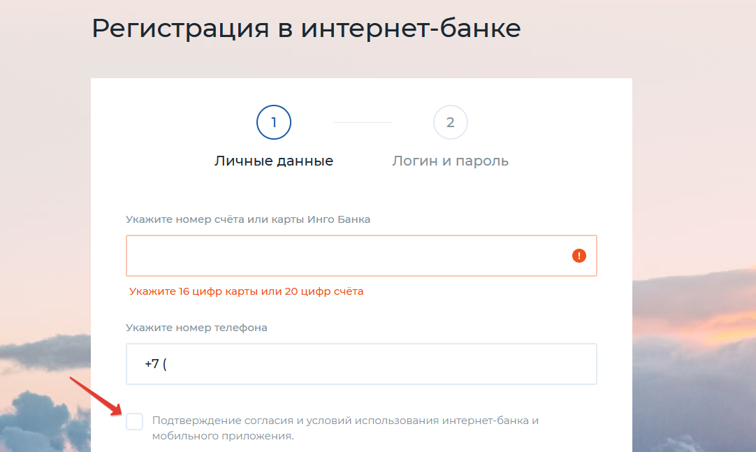 Личный кабинет Инго Банка