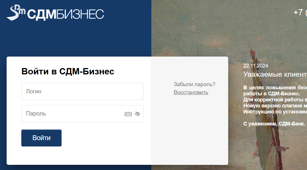 Личный кабинет СДМ для юридических лиц