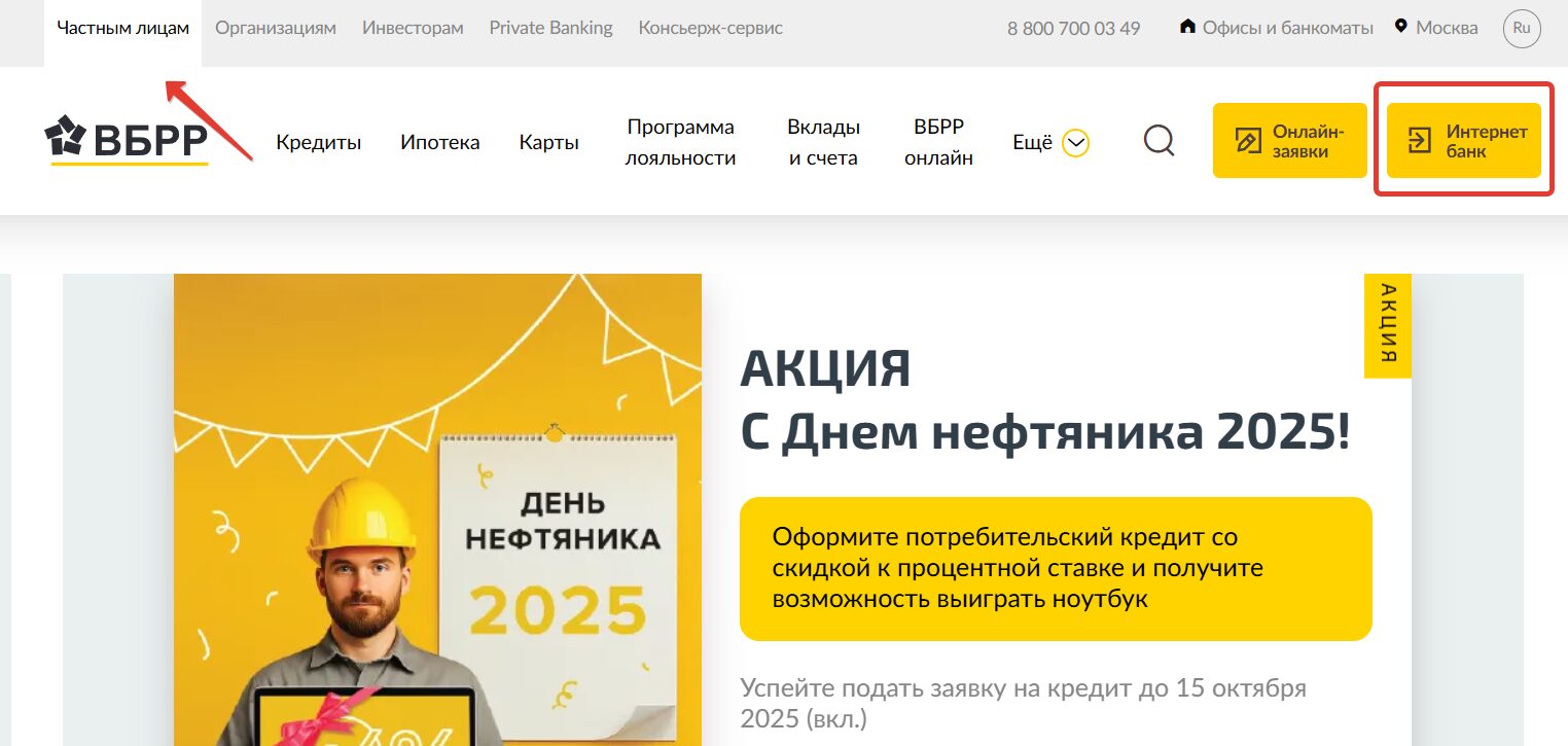 Личный кабинет ВБРР
