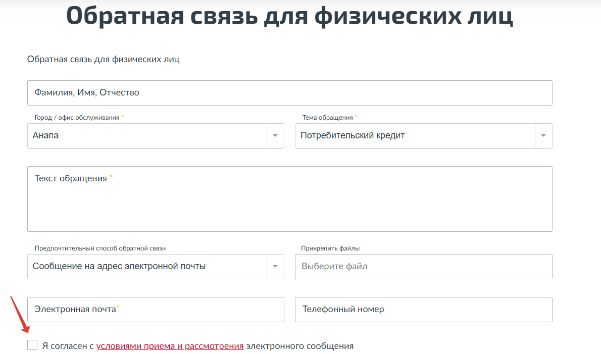 Форма обратной связи ВБРР