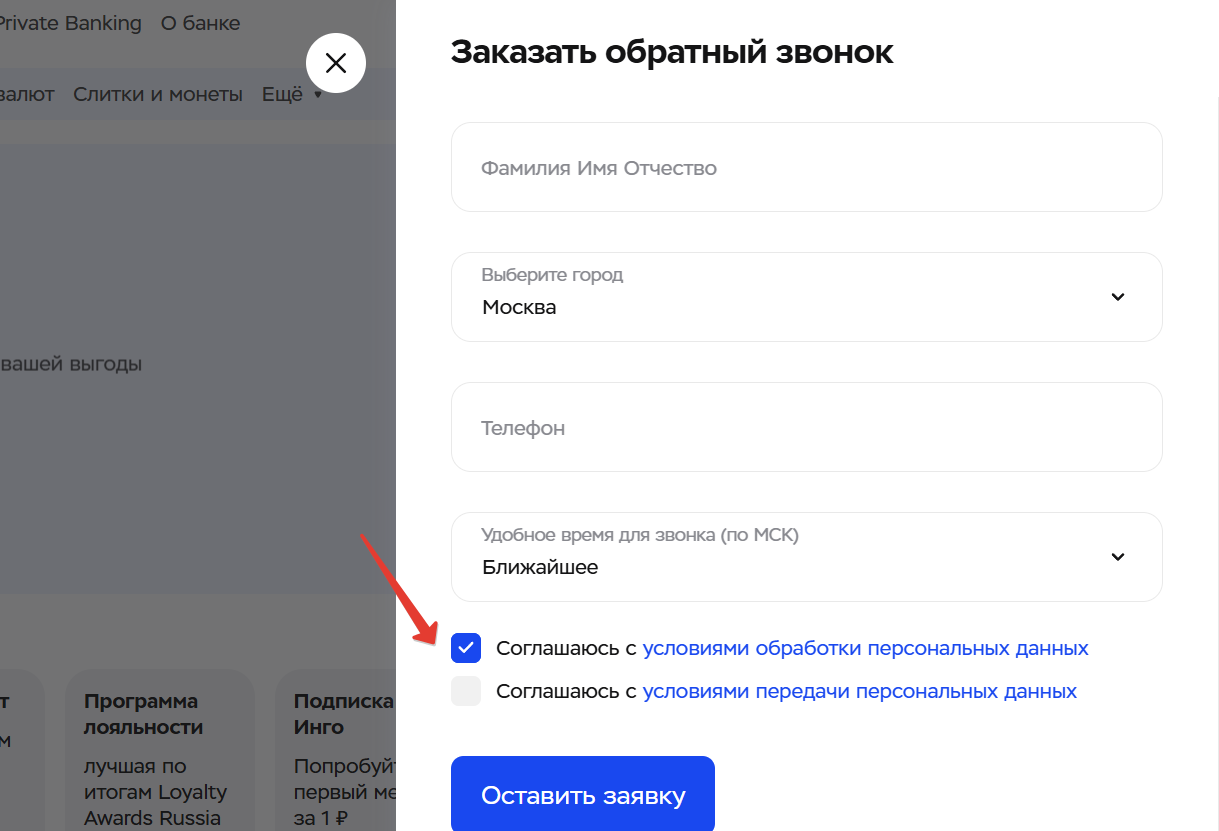 Обратный звонок от Инго Банка