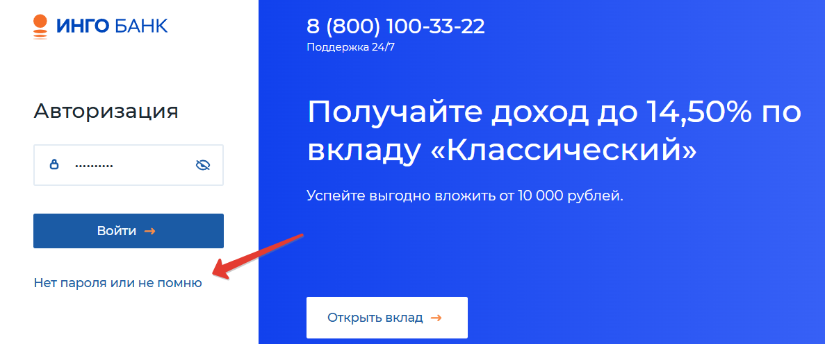 Пароль от ЛК Инго Банк