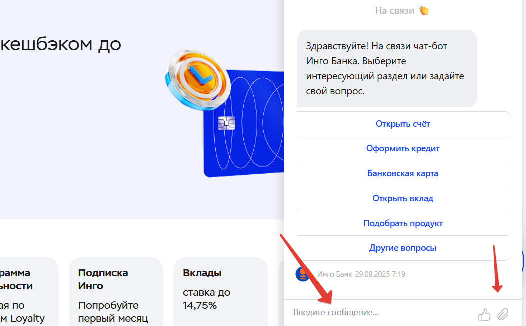Поддержка Инго Банка