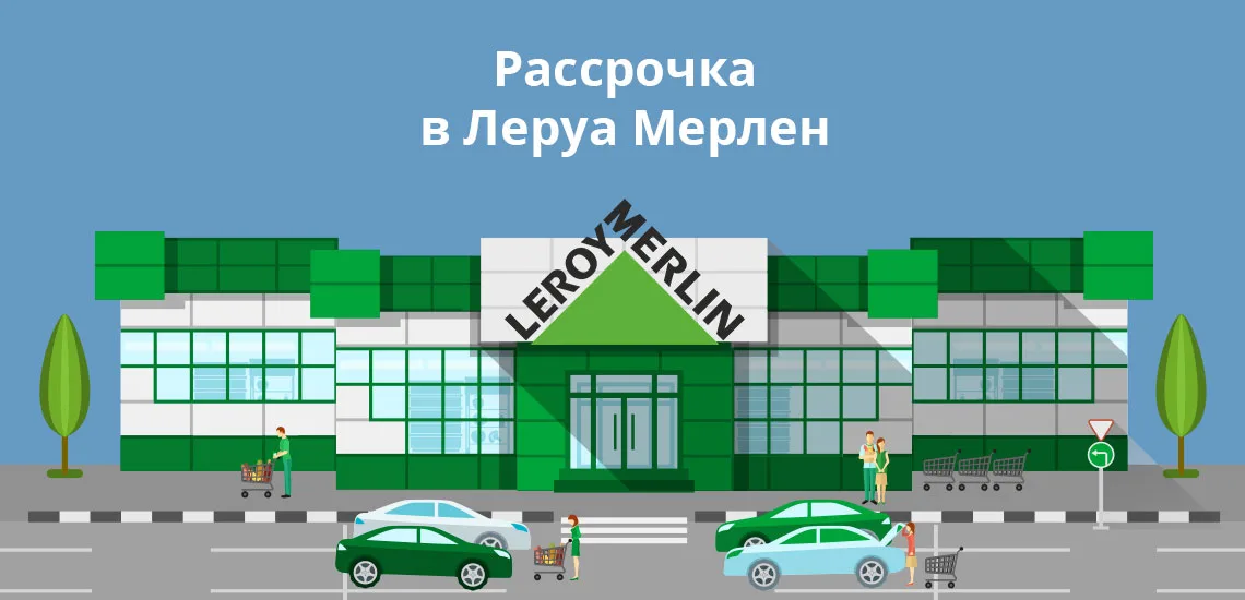 Леруа Магазин Официальный Сайт Москва