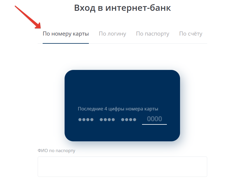 Регистрация в личном кабинете СДМ-Банка