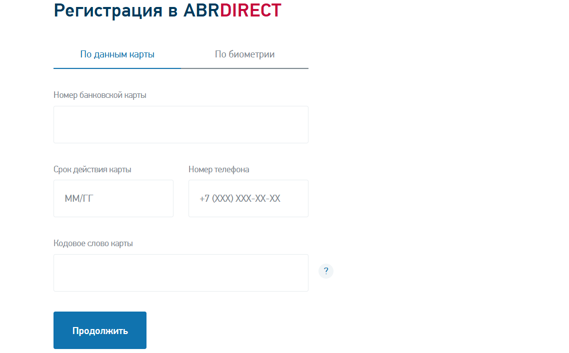Регистрация в личном кабинете Банка России