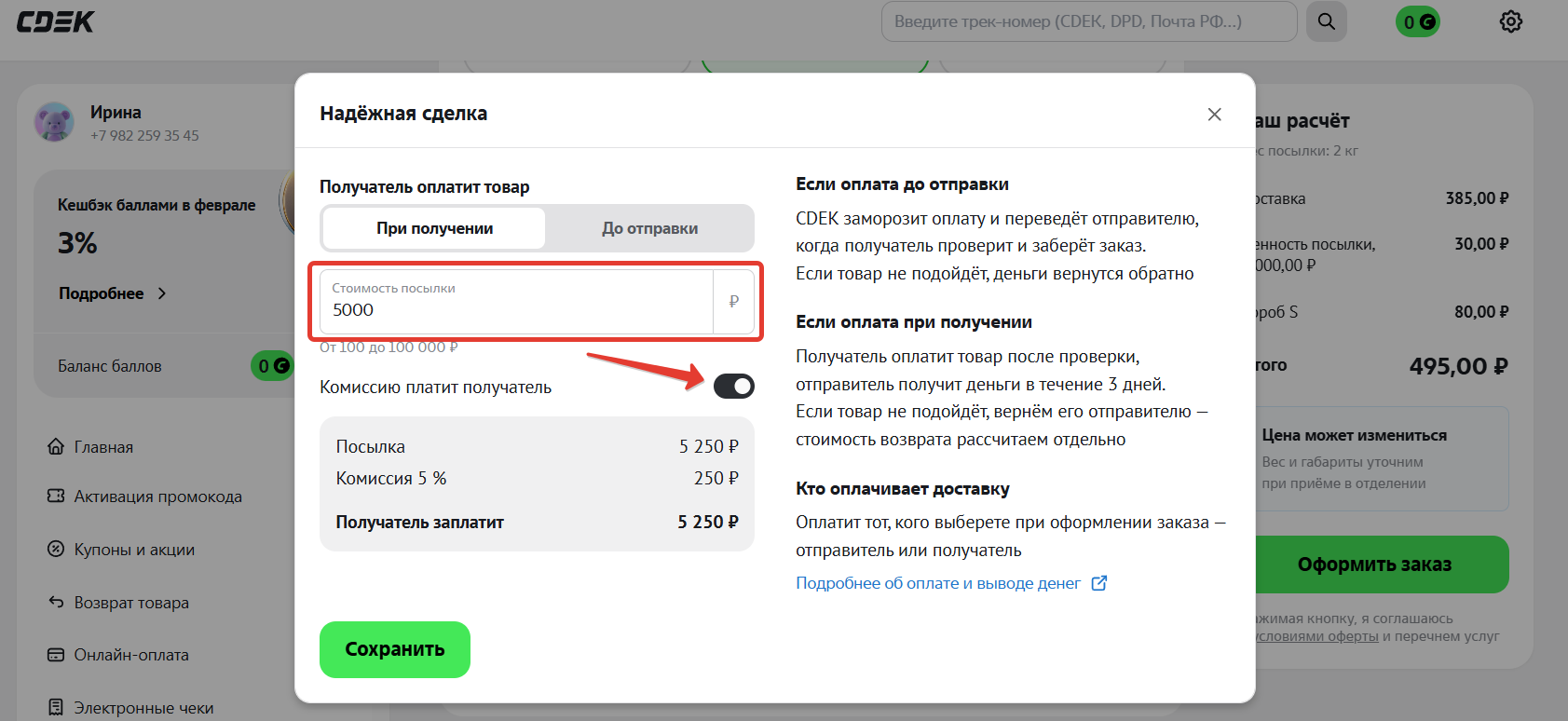 Наложенный платеж в СДЭК