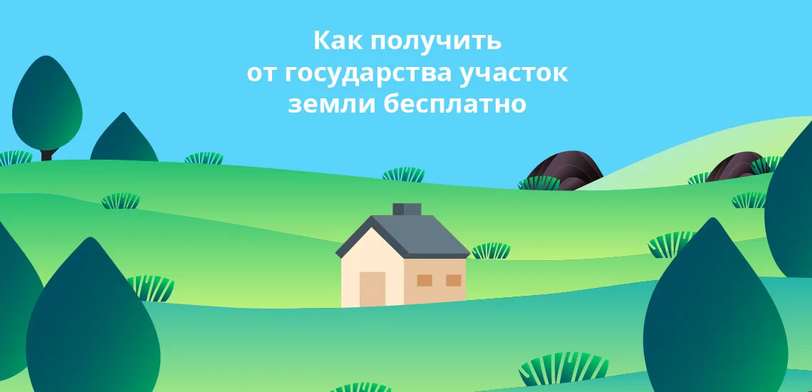 Как получить государственную землю в Краснодарском крае бесплатно.??? Четыре реальных способа спасти ребенка