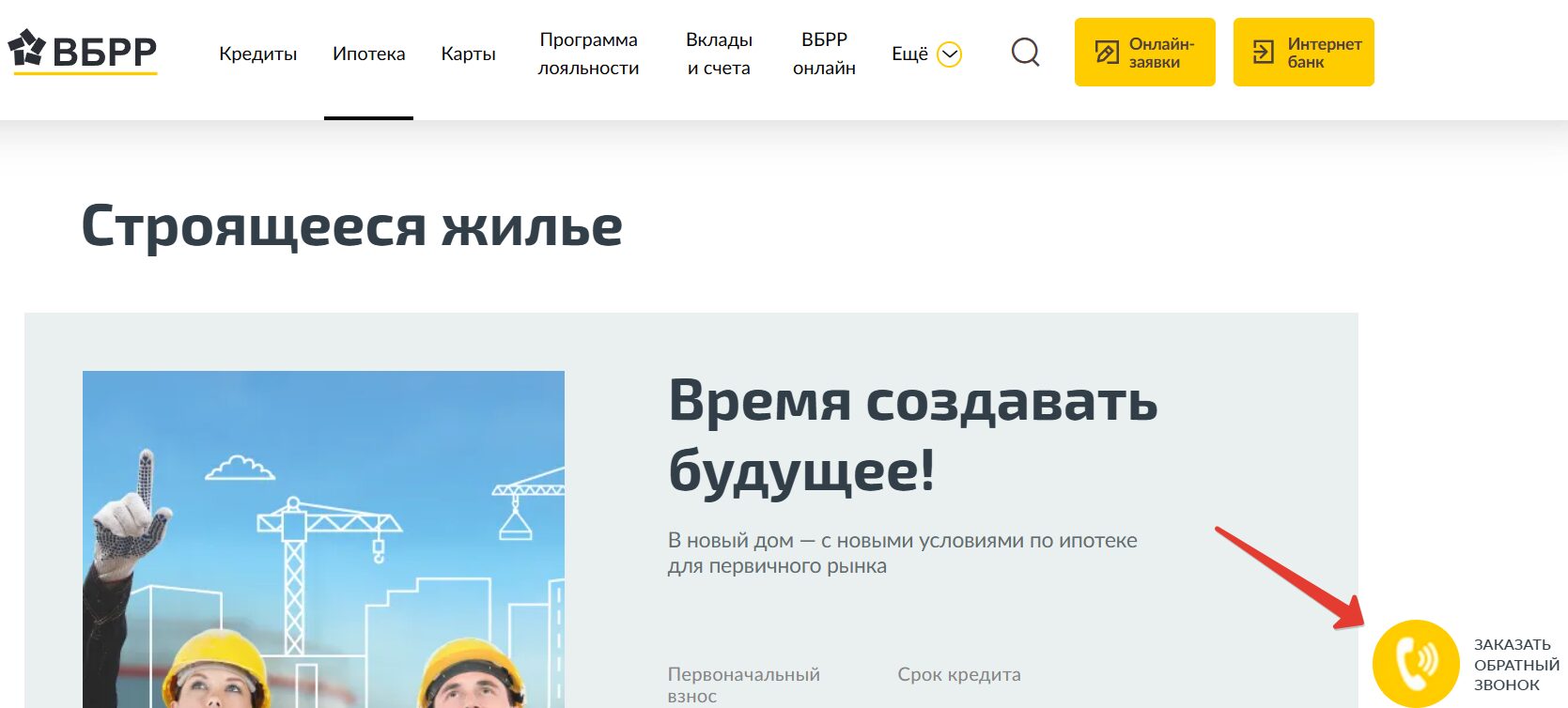 Заказать обратный звонок ВБРР