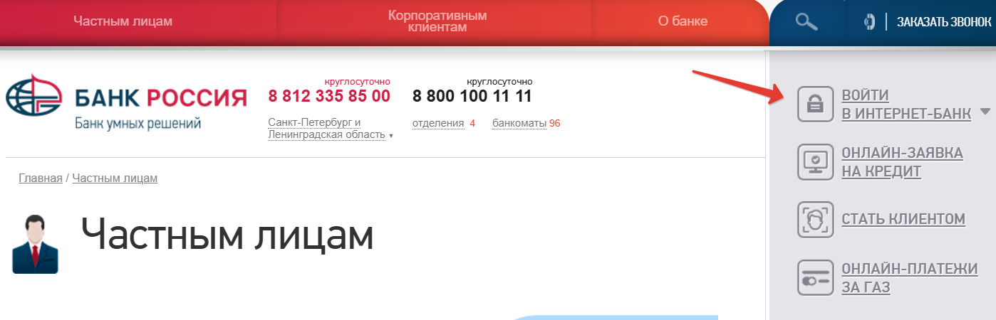 Войти в личный кабинет Банка Россия
