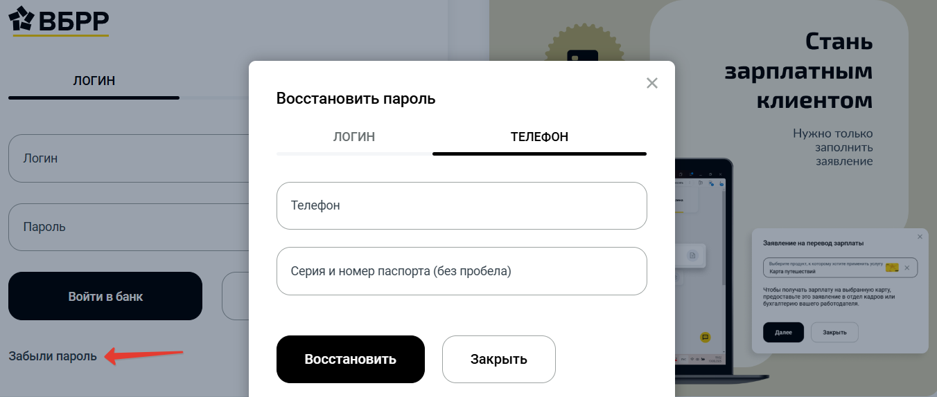Пароль от ЛК ВБРР