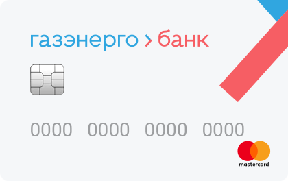 Кредитная карта Газэнергобанк с кэшбеком оформить онлайн-заявку