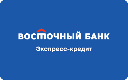 Восточный экспресс банк взять кредит онлайн взять кредит онлайн на украине с плохой кредитной историей