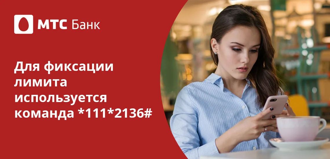Отключение через звонок в службу поддержки