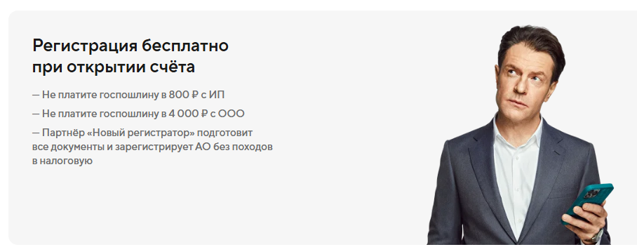 Открыть ИП в Точке