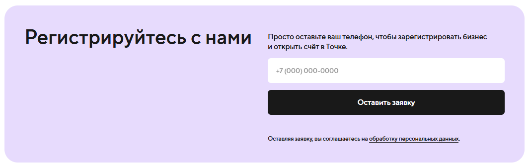 Регистрация бизнеса в Точке