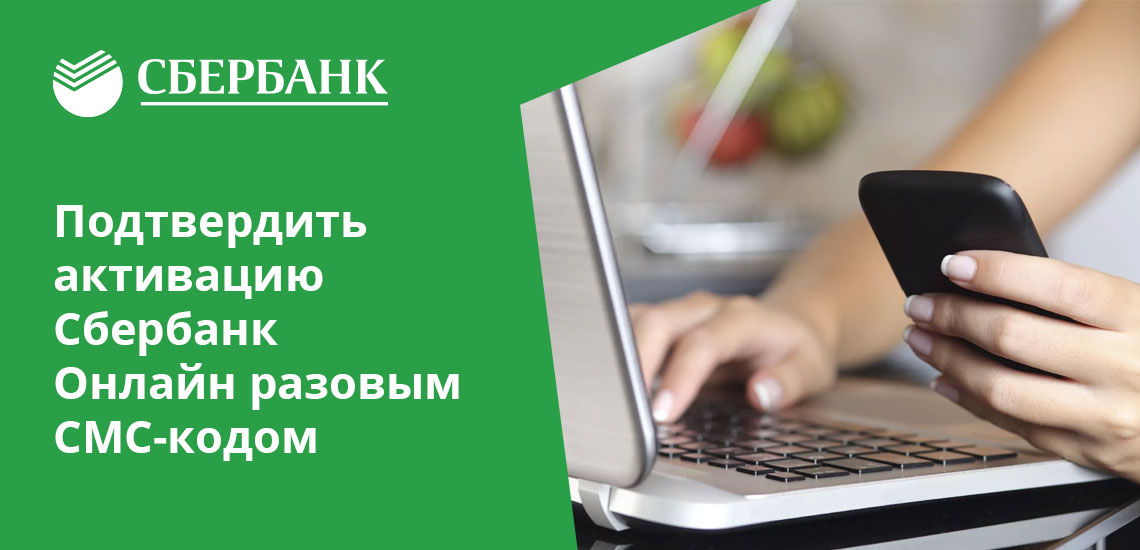 Сбербанк Онлайн: личный кабинет, вход, регистрация сбербанк онлайн личный кабинет через карту