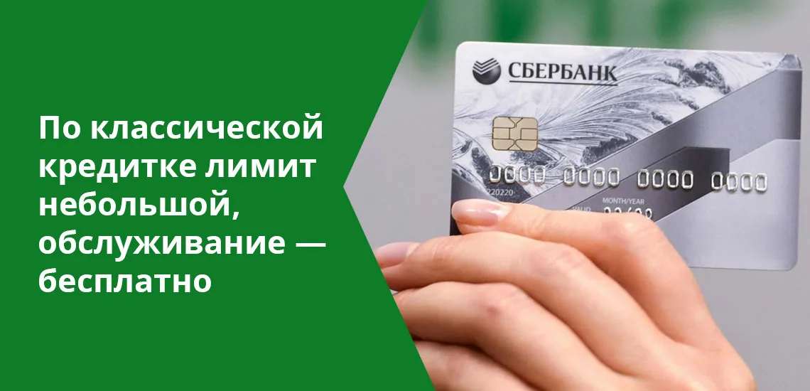 Как отсрочить кредитную карту сбербанк. Премиальная карта сбербанка. кредитная карта сбербанк лимит. кредитка сбербанка задолженность. ограничение сбербанк.