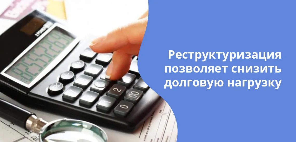 Как снизить долговую нагрузку
