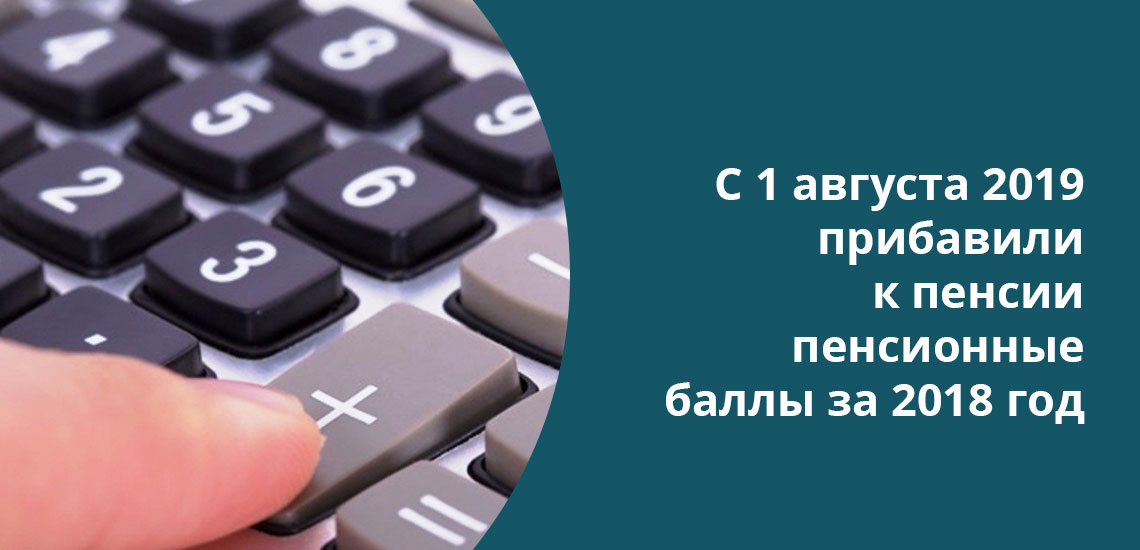 Чтобы рассчитывать сумму повышения пенсии работающему пенсионеру, надо знать первоначальный размер этой выплаты