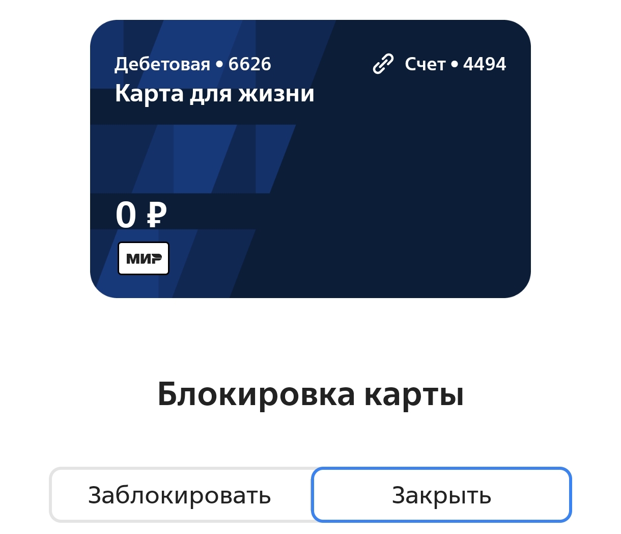 Закрыть карту ВТБ в приложении